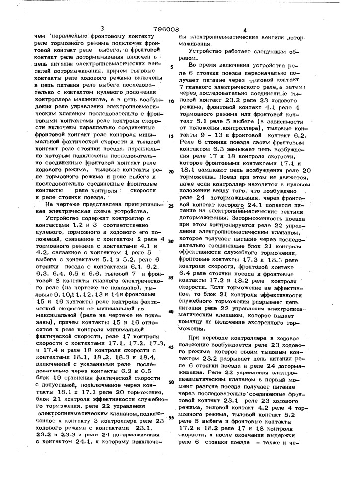 Устройство для управления поездом (патент 796008)