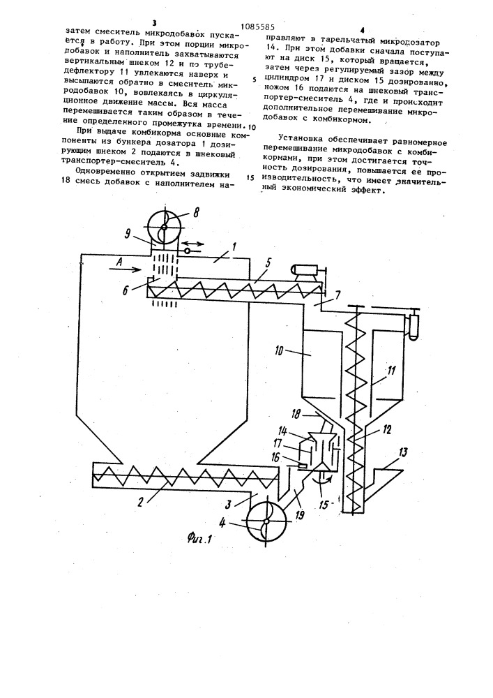 Установка для приготовления комбикормов (патент 1085585)
