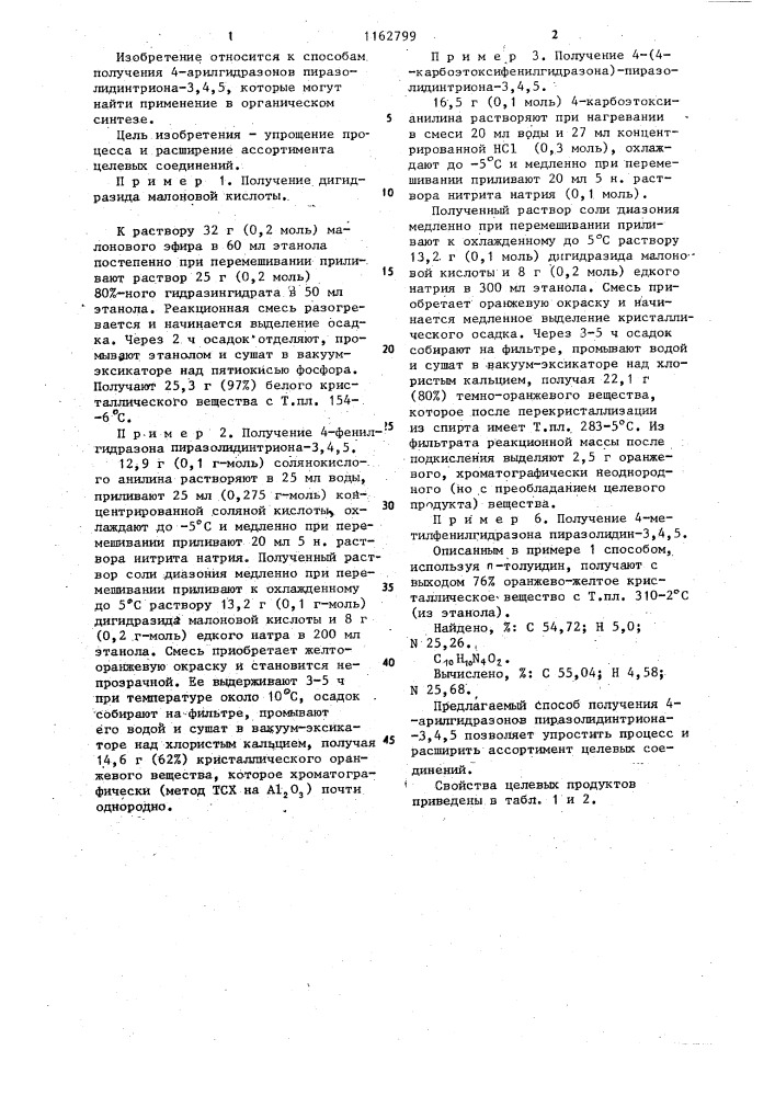 Способ получения 4-арилгидразонов пиразолидинтриона-3,4,5 (патент 1162799)