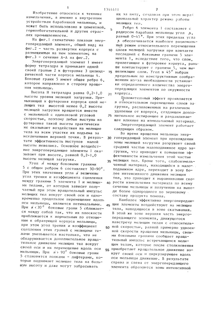 Энергопередающий элемент барабанной мельницы (патент 1344411)