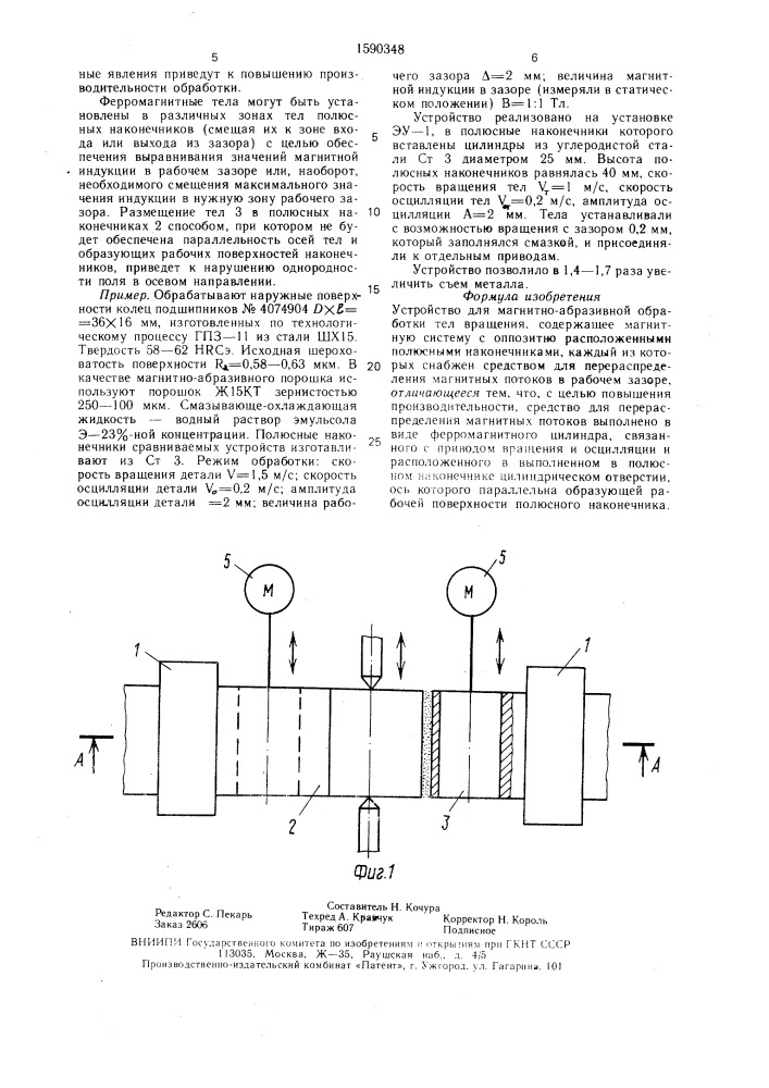 Устройство для магнитно-абразивной обработки тел вращения (патент 1590348)