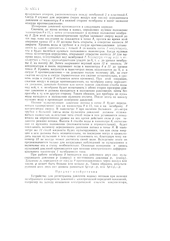 Устройство для регистрации давления водных потоков (патент 65574)