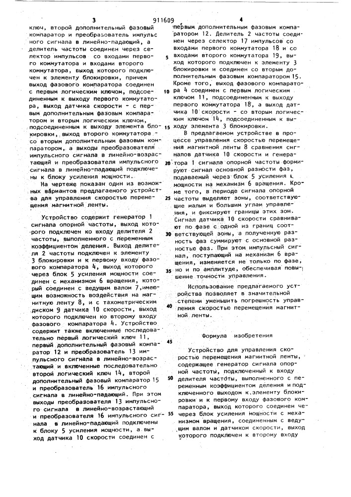 Устройство для управления скоростью перемещения магнитной ленты (патент 911609)