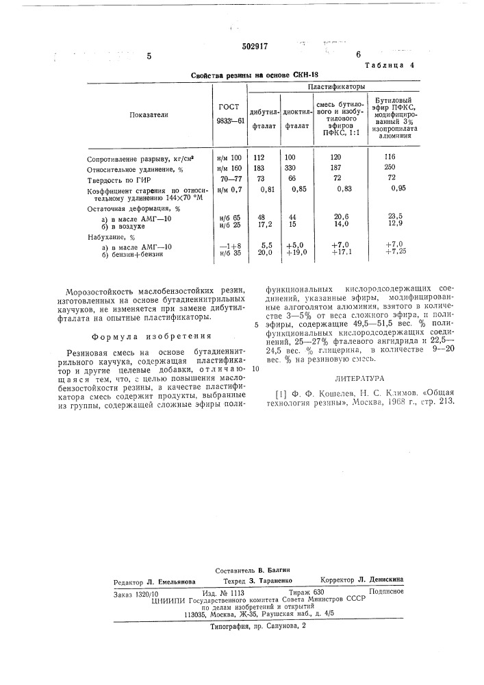 Резиновая смесь на основе бутадиеннитрильного каучука (патент 502917)
