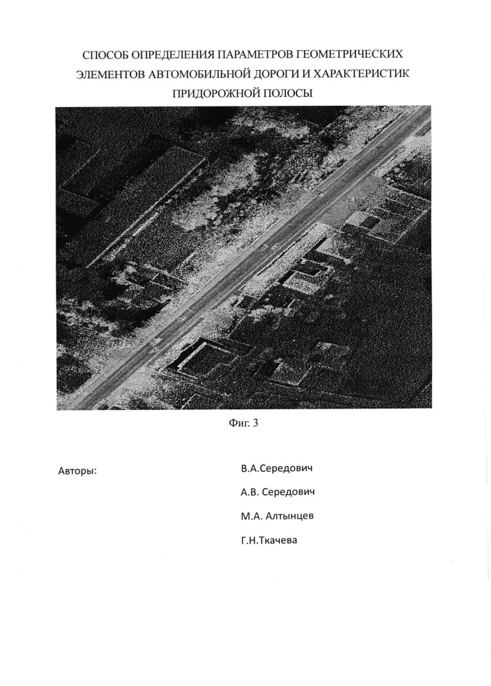 Способ определения параметров геометрических элементов автомобильной дороги и характеристик придорожной полосы (патент 2614082)
