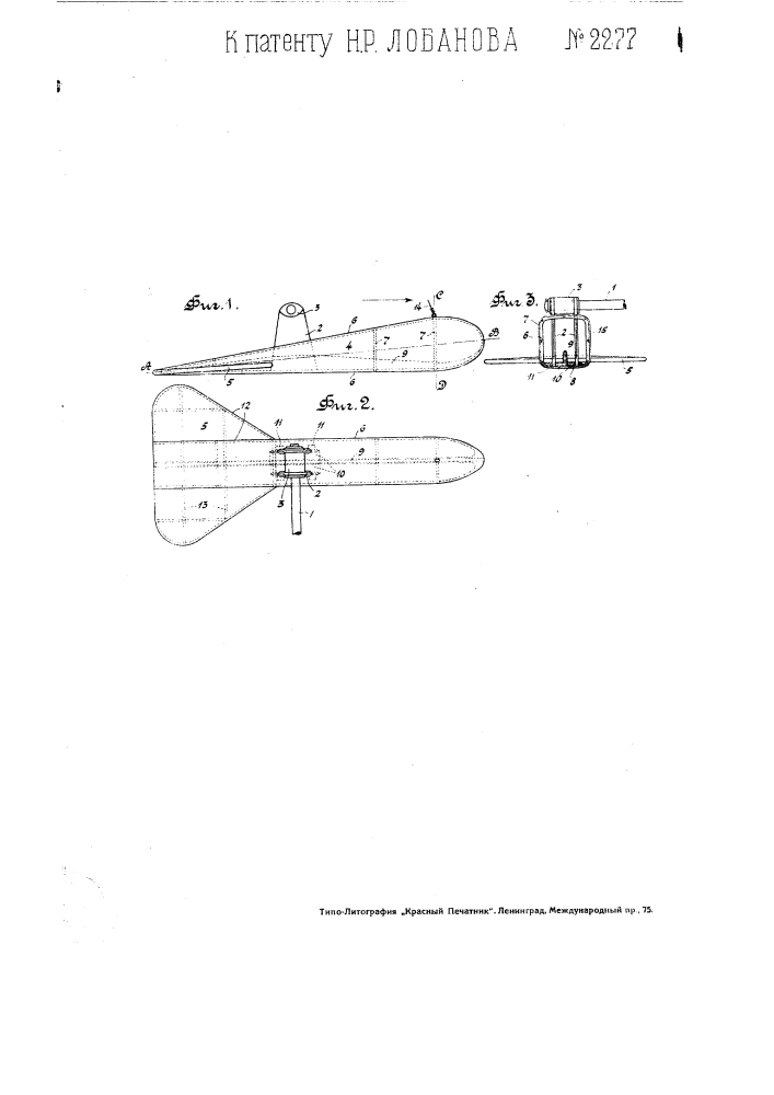 Самолетная самоустанавливающаяся лыжа (патент 2277)