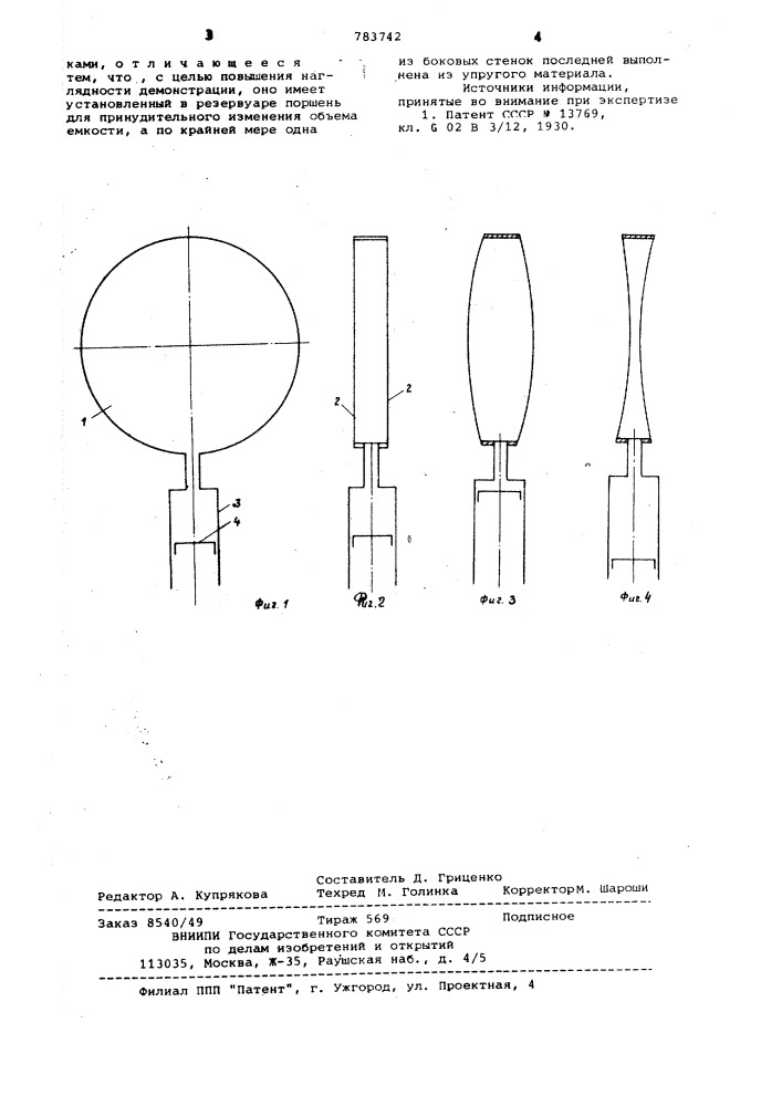 Учебное пособие по геометрической оптике (патент 783742)