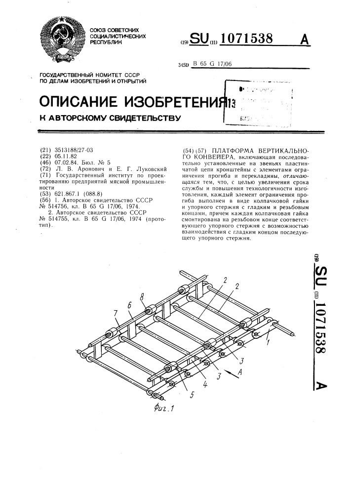 Платформа вертикального конвейера (патент 1071538)