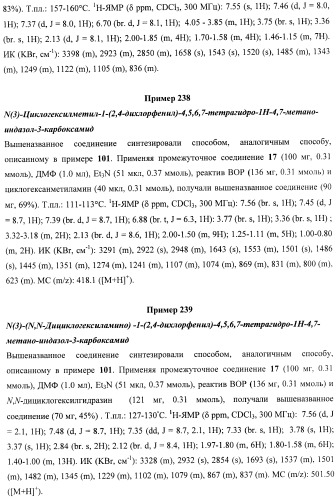 Новые лиганды каннабиоидных рецепторов, содержащие их фармацевтические композиции и способ их получения (патент 2420518)