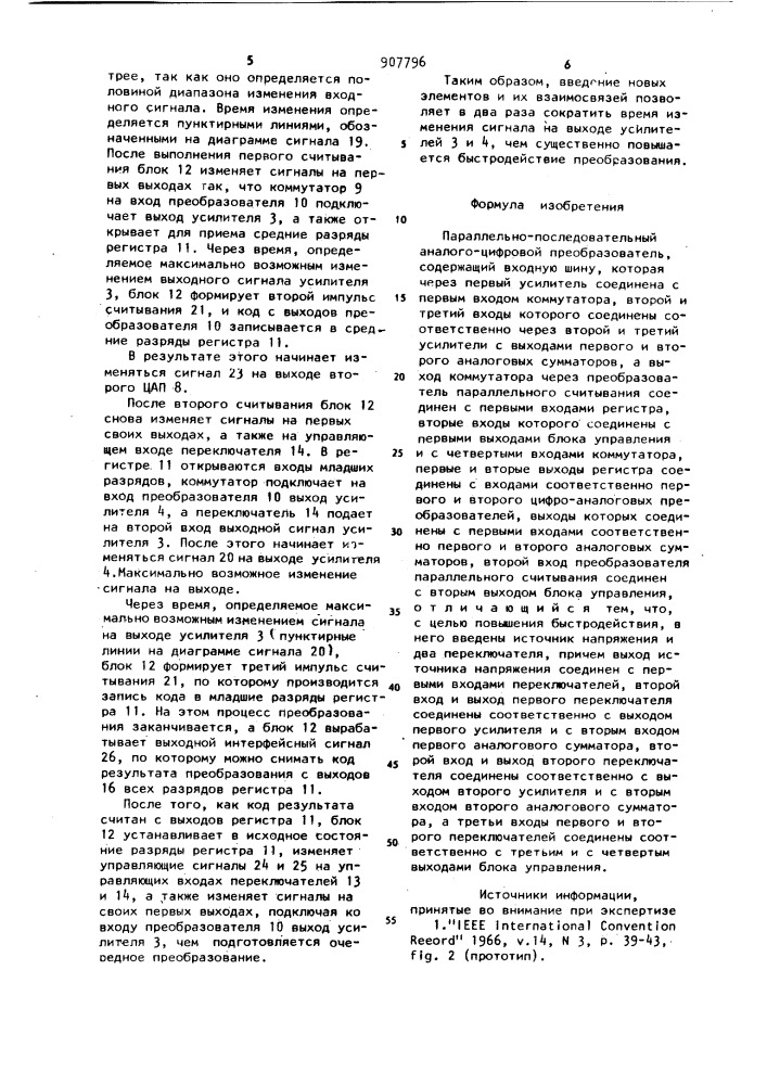 Параллельно-последовательный аналого-цифровой преобразователь (патент 907796)