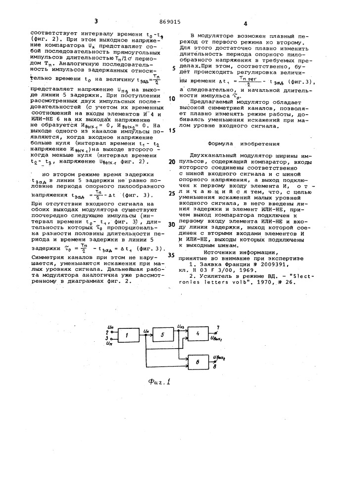 Двухканальный модулятор ширины импульсов (патент 869015)