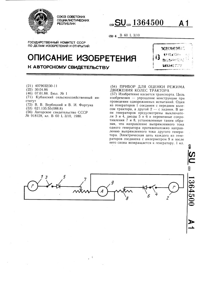 Прибор для оценки режима движения колес трактора (патент 1364500)