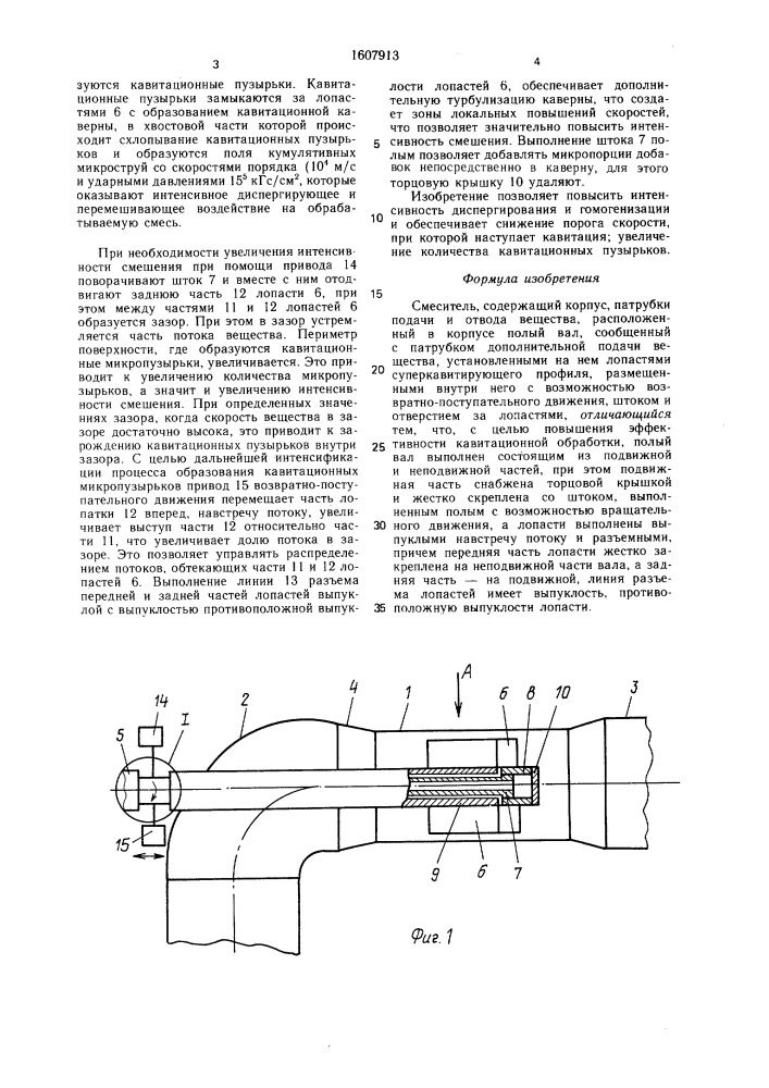 Смеситель (патент 1607913)
