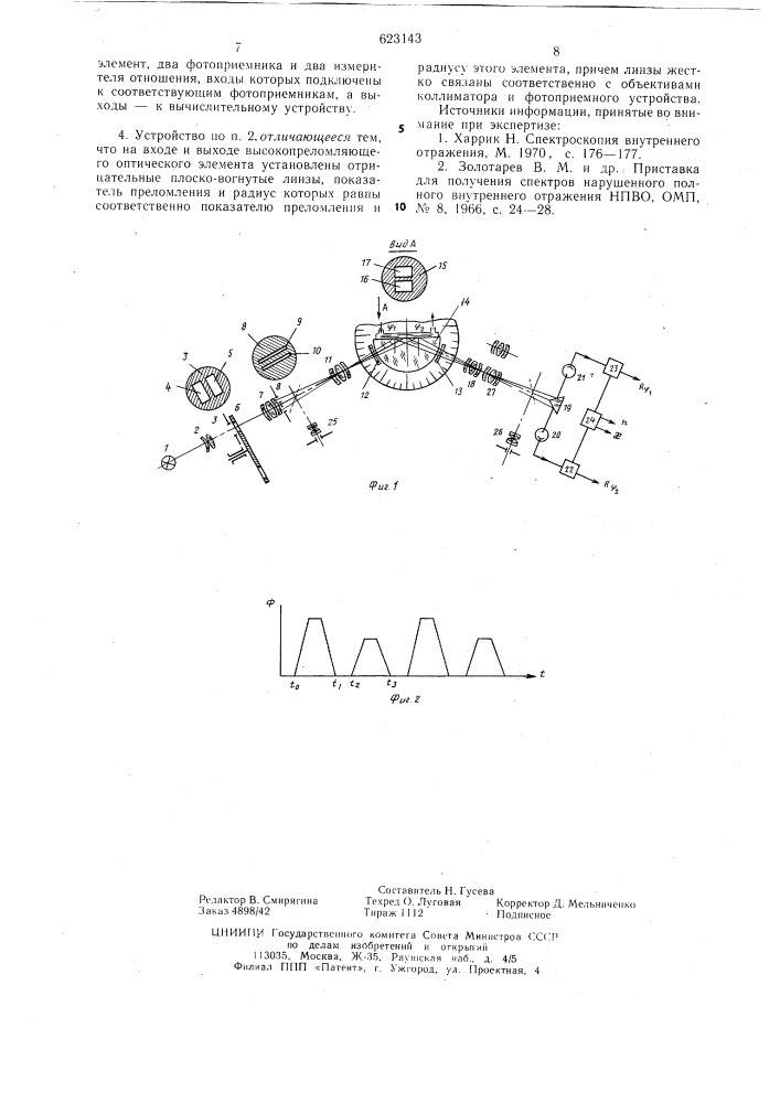 Способ для измерения показателя преломления поглощающих сред и устройство для его осуществления (патент 623143)