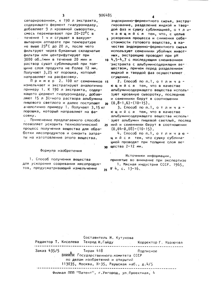 Способ получения вещества для ускорения созревания мясопродуктов (патент 906485)