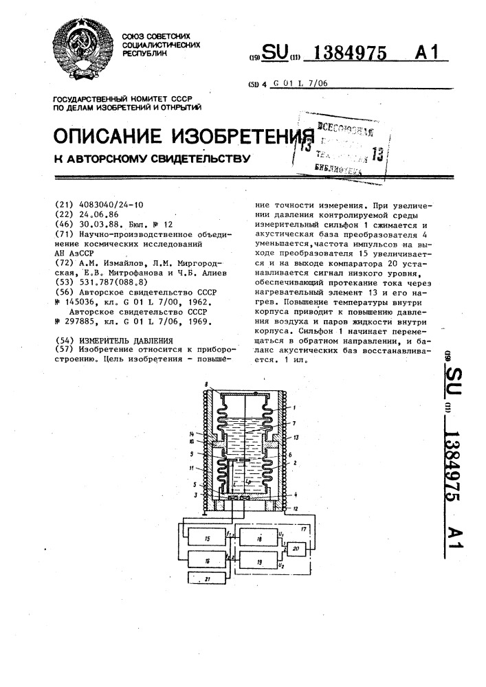 Измеритель давления (патент 1384975)