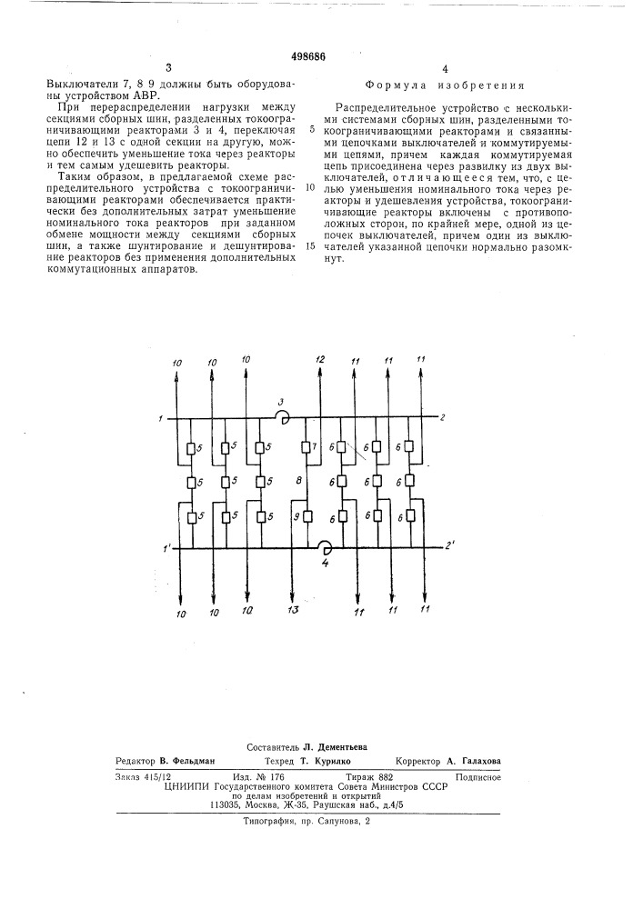 Распределительное устройство (патент 498686)