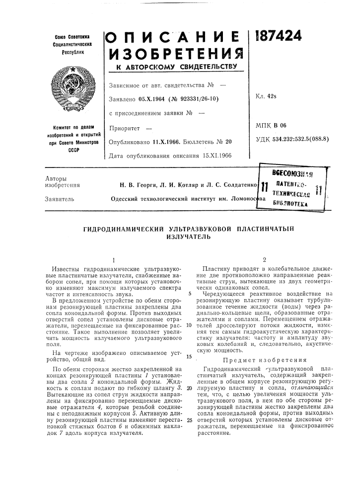 Патент ссср  187424 (патент 187424)
