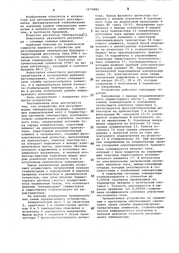 Устройство для регулирования температуры брудера (патент 1076881)