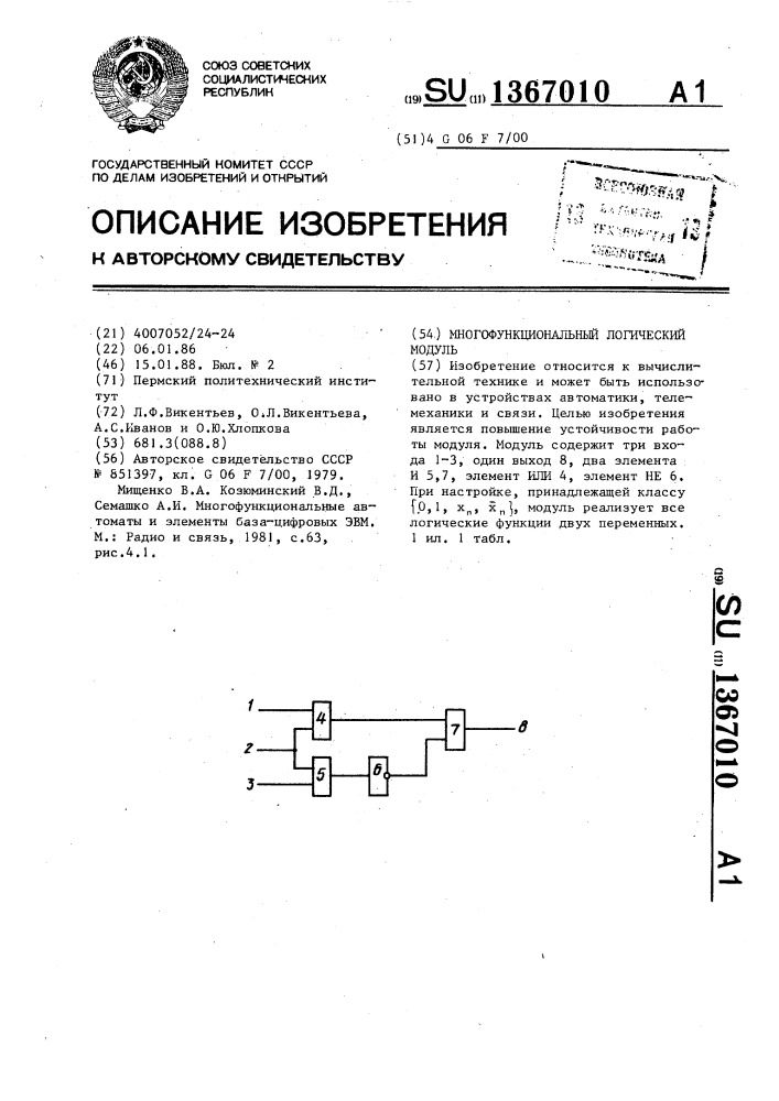 Многофункциональный логический модуль (патент 1367010)
