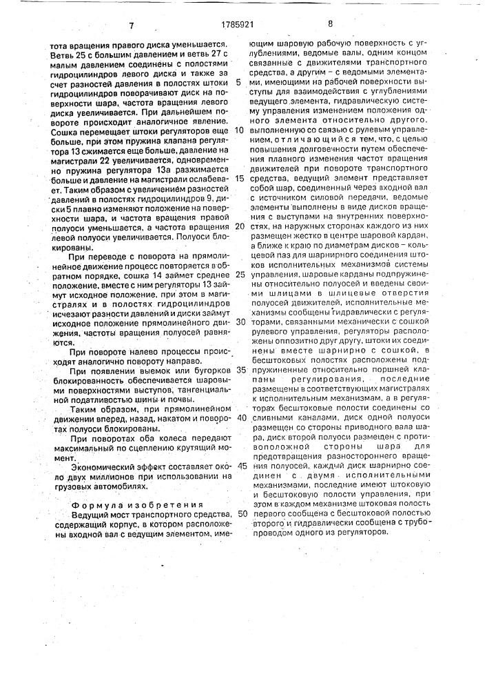 "ведущий мост транспортного средства "татарстан" (патент 1785921)