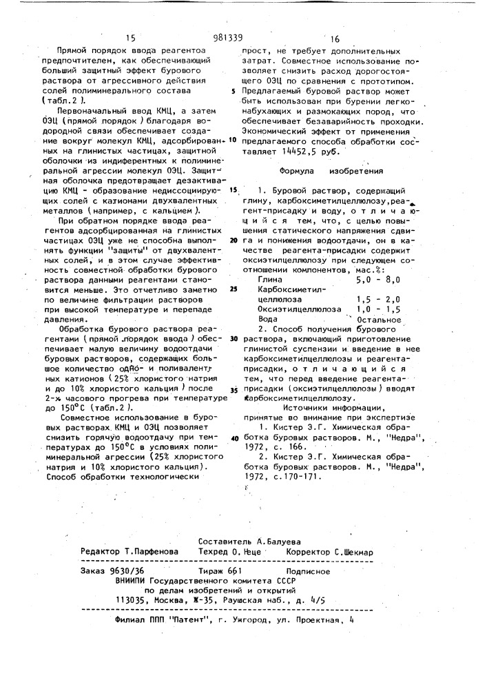 Буровой раствор и способ его получения (патент 981339)