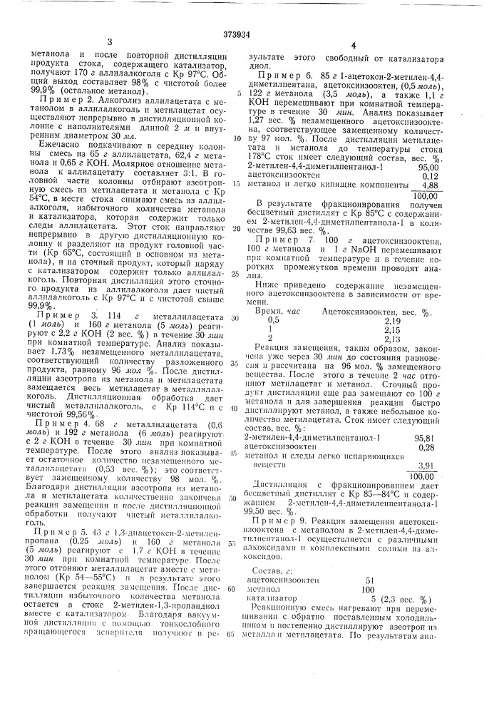 Патент ссср  373934 (патент 373934)