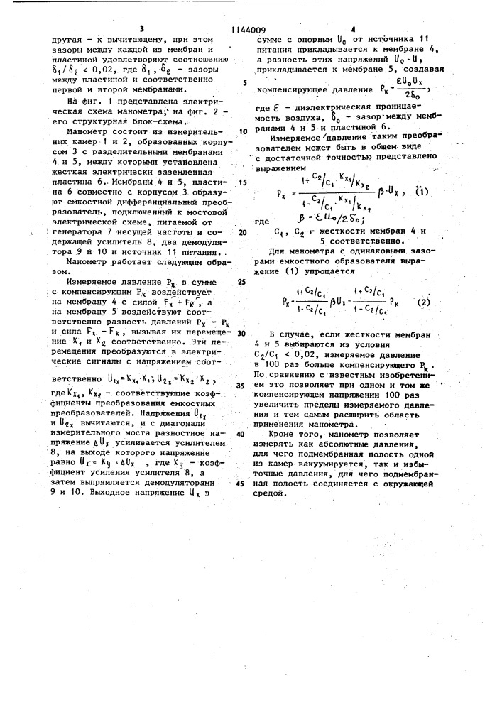 Манометр (его варианты) (патент 1144009)