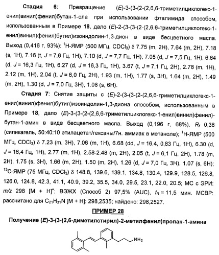 Соединения, представляющие собой стиролильные производные, для лечения офтальмических заболеваний и расстройств (патент 2494089)