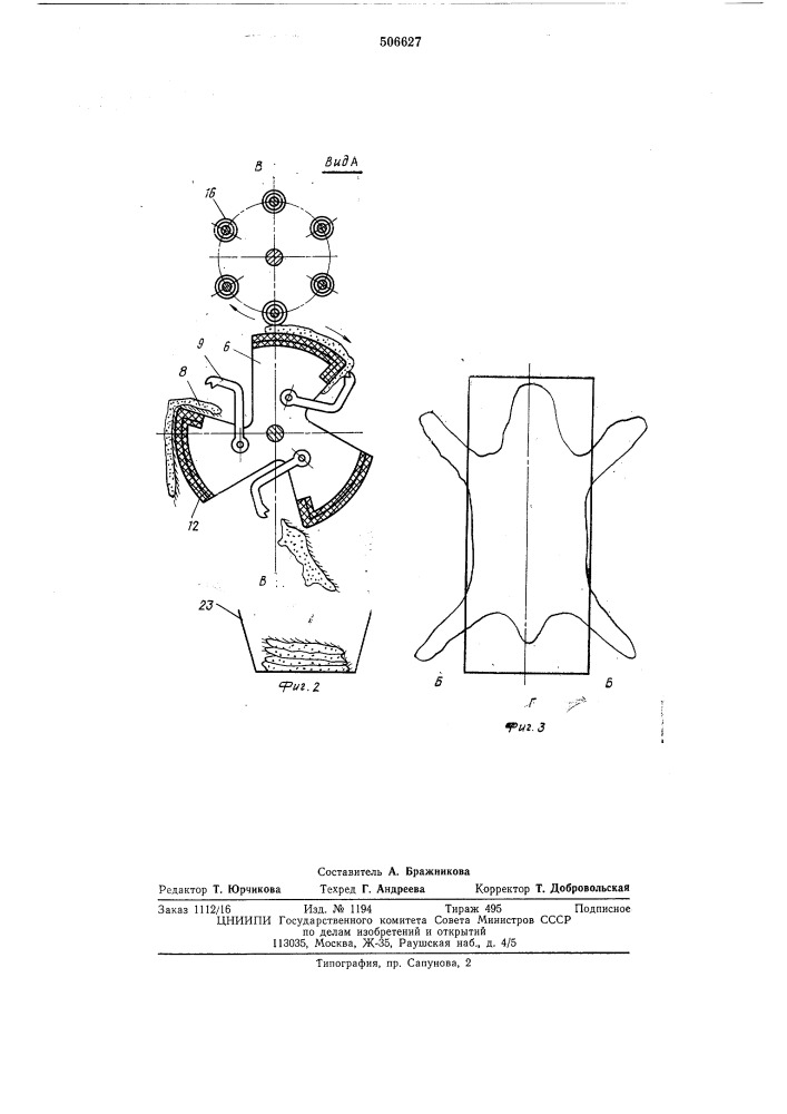 Машина для обработки меховых шкур (патент 506627)