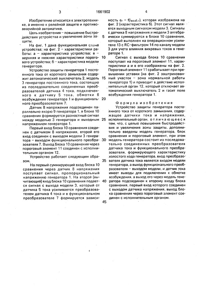 Устройство защиты генератора постоянного тока от короткого замыкания (патент 1661902)