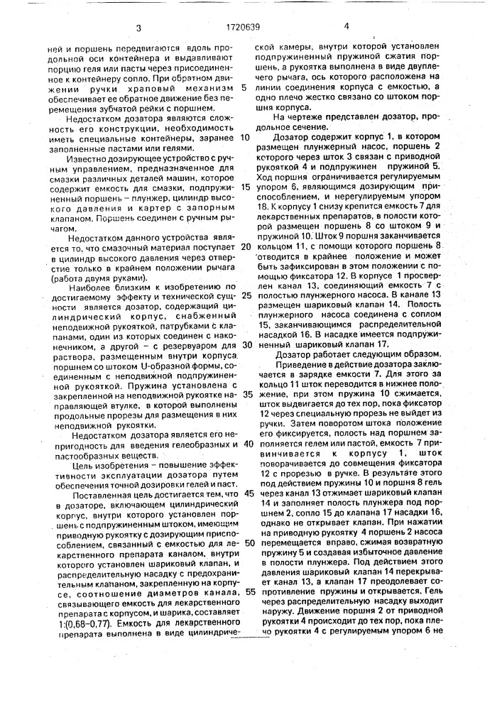 Дозатор (патент 1720639)