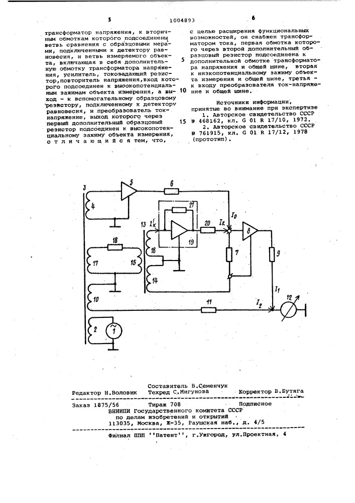 Трансформаторный мост переменного тока (патент 1004893)