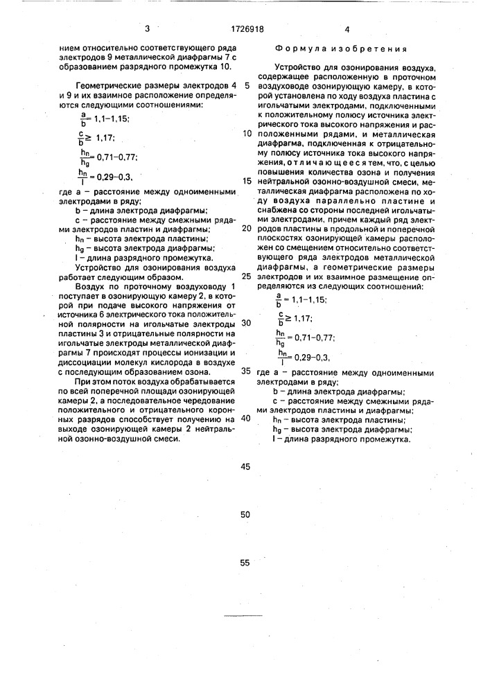 Устройство для озонирования воздуха (патент 1726918)