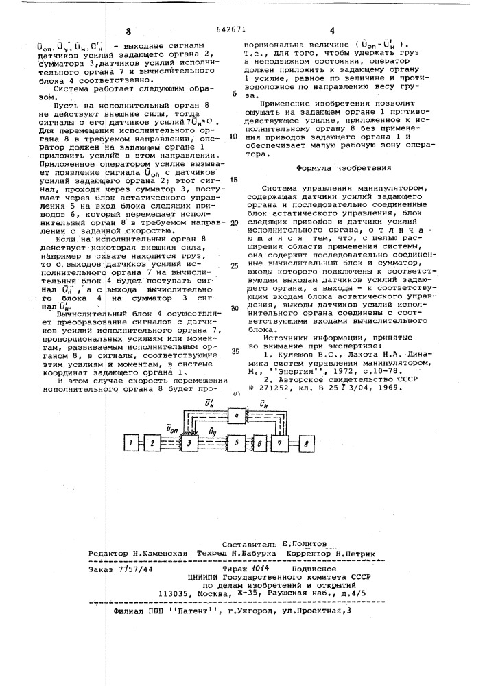 Система управления манипулятором (патент 642671)