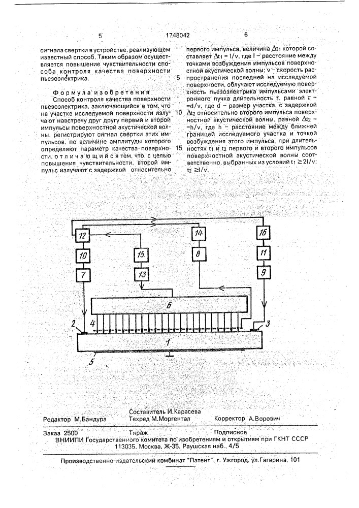 Способ контроля качества поверхности пьезоэлектрика (патент 1748042)