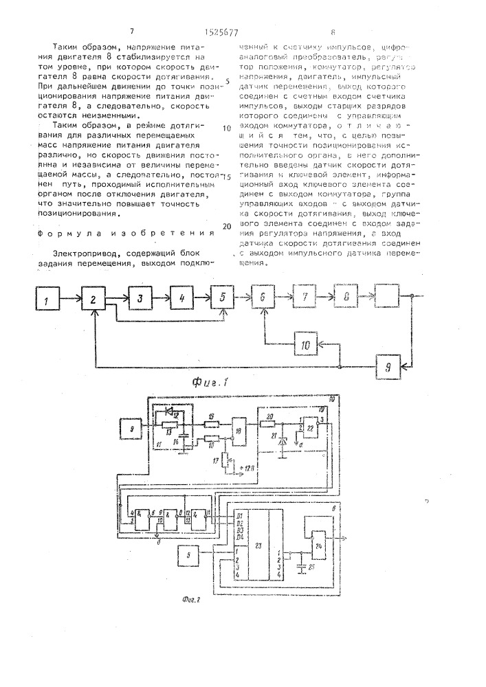 Электропривод (патент 1525677)