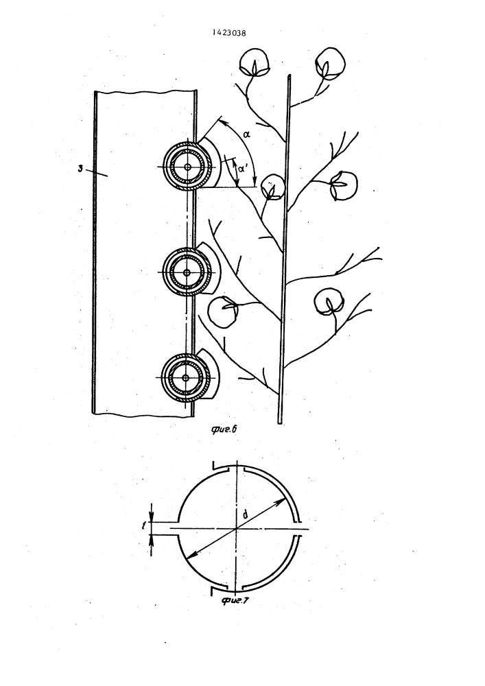 Пневматический хлопкоуборочный аппарат (патент 1423038)