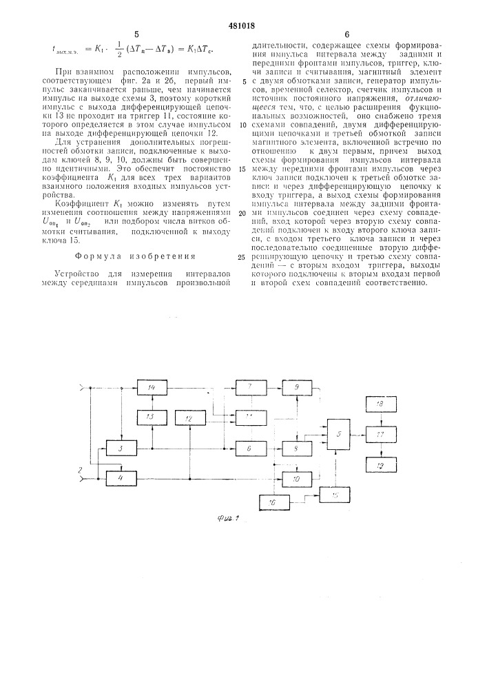 Устройство для измерения интервалов между серединами импульсов произвольной длительности (патент 481018)