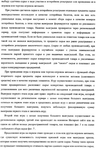 Способ, комплекс устройств и система для сбора сырья от населения (патент 2325313)