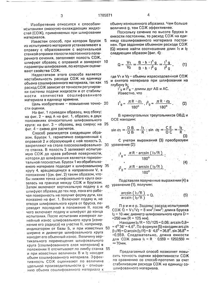 Способ оценки свойств смазочно-охлаждающих жидкостей при шлифовании (патент 1785871)