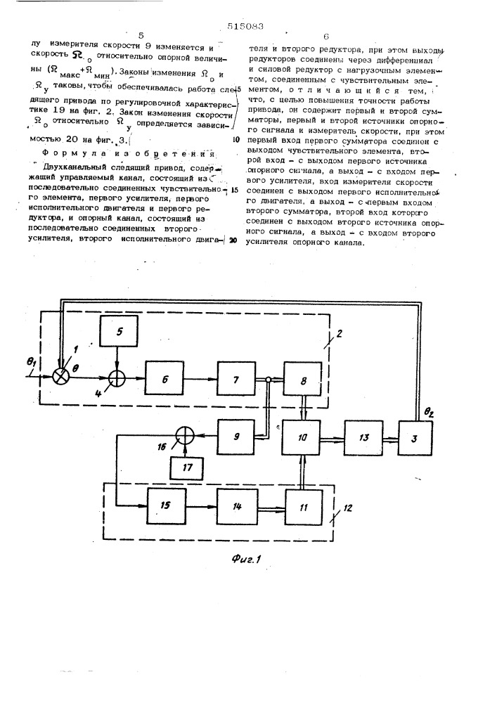 Двухканальный следящий привод (патент 515083)