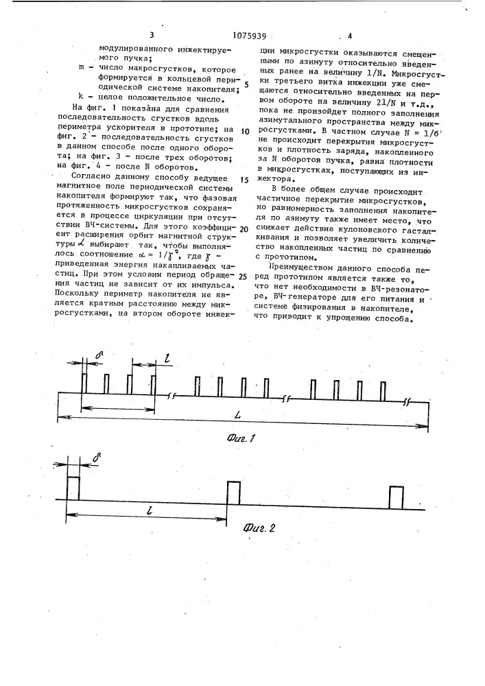 Способ накопления протонов в кольцевой магнитной периодической системе (патент 1075939)