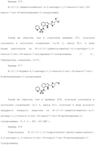 Производное индола (патент 2454415)