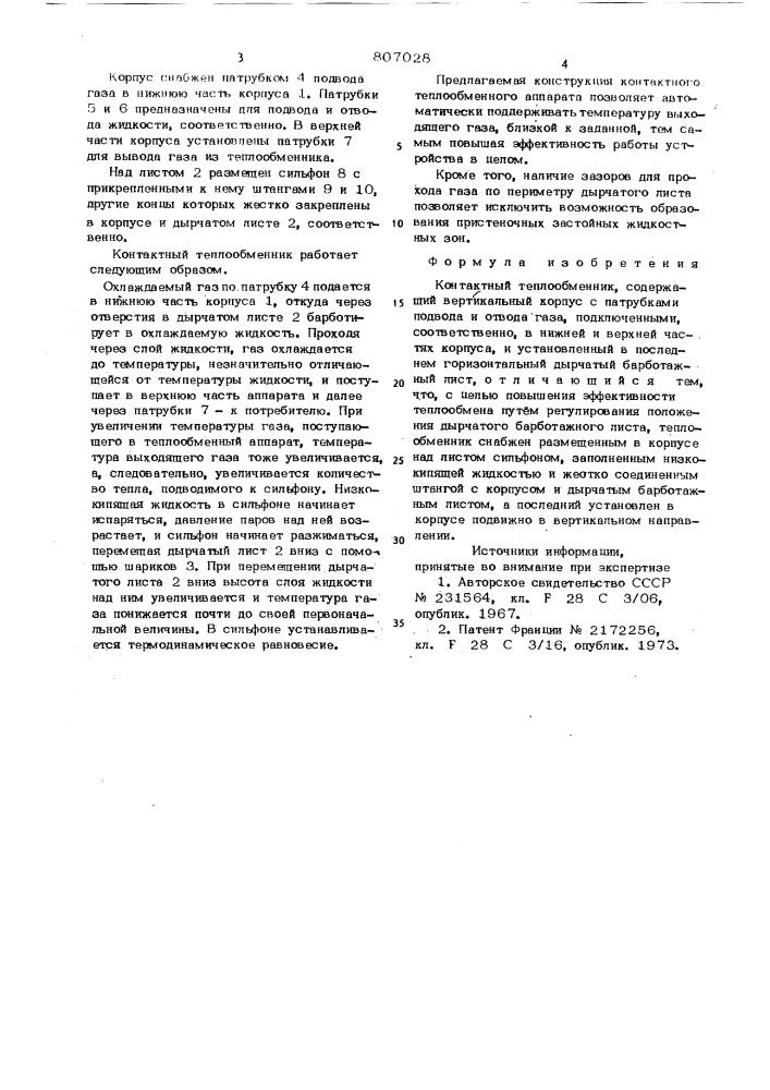Контактный теплообменник (патент 807028)