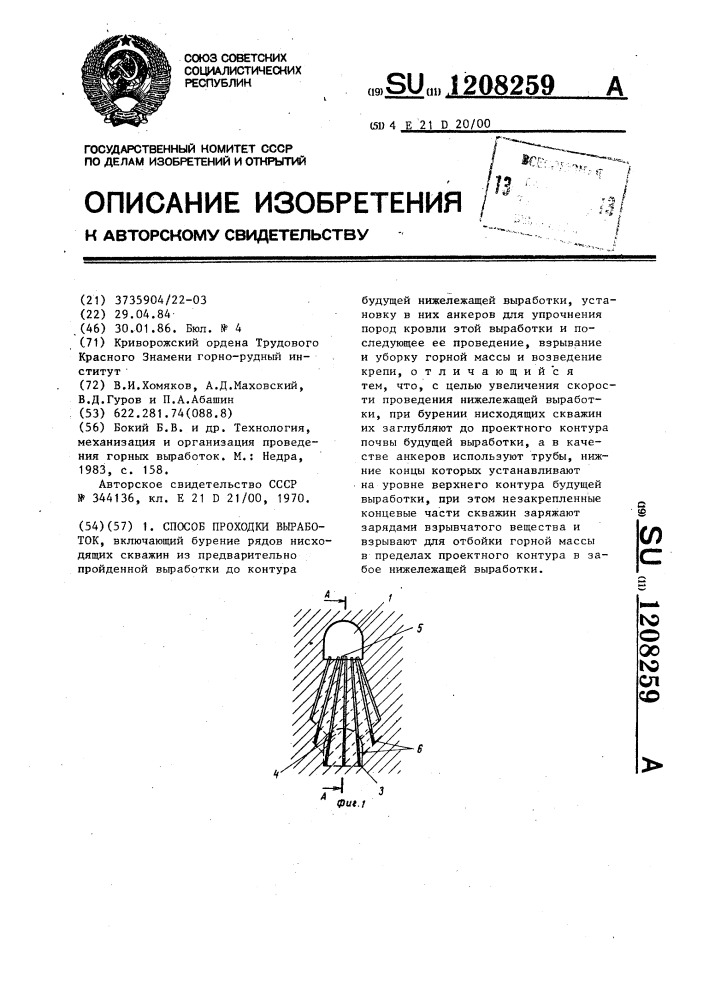 Способ проходки выработок (патент 1208259)