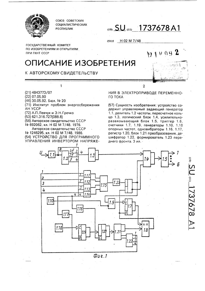 Устройство для программного управления инвертором напряжения в электроприводе переменного тока (патент 1737678)