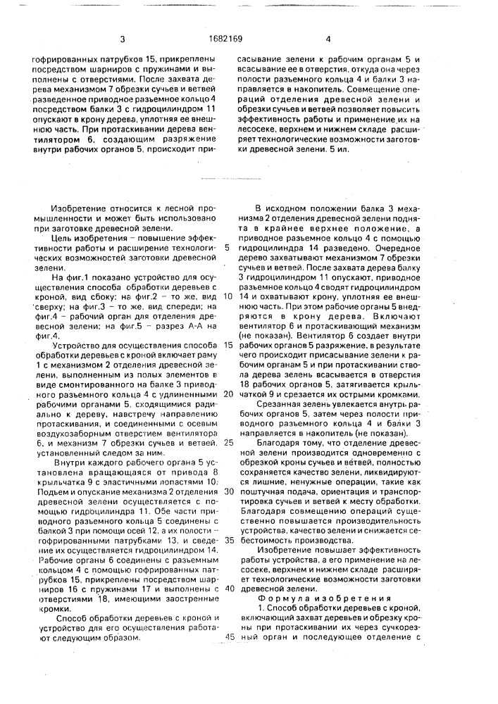 Способ обработки деревьев с кроной и устройство для его осуществления (патент 1682169)