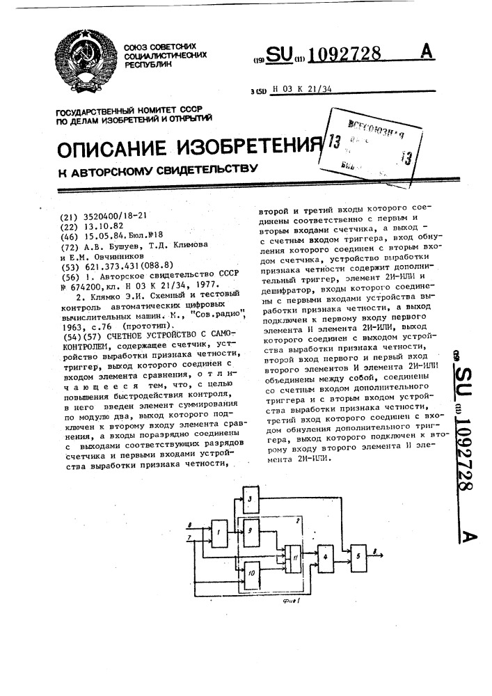 Счетное устройство с самоконтролем (патент 1092728)