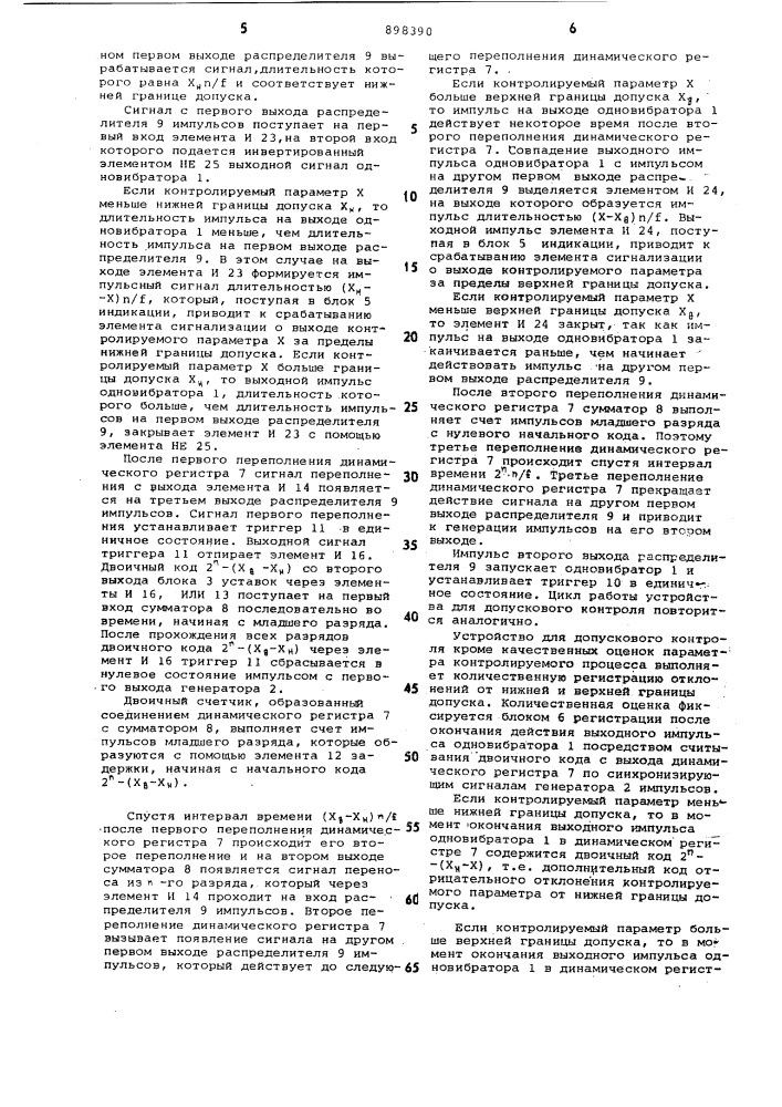 Устройство для допускового контроля (патент 898390)